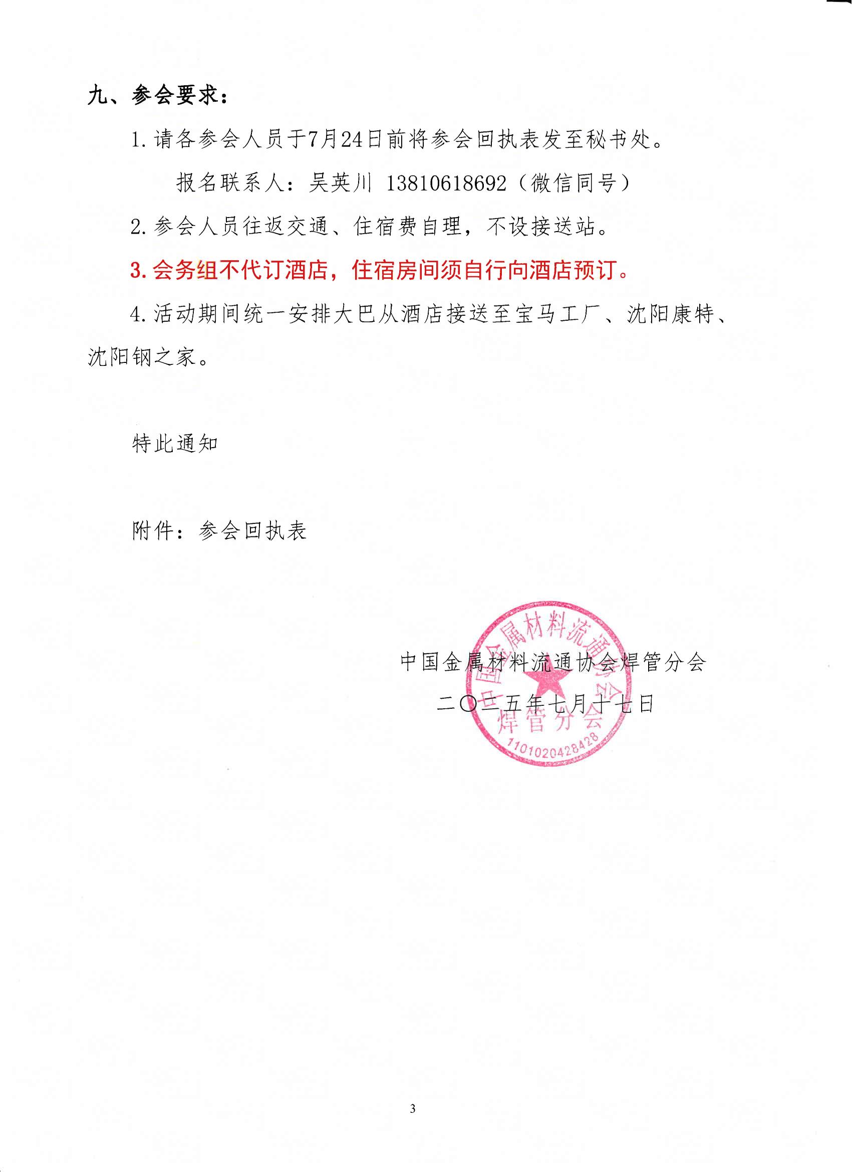 關于舉辦“ 科技催生變革——走進焊管新技術前沿行動計劃（沈陽站）”的通知_03.jpg