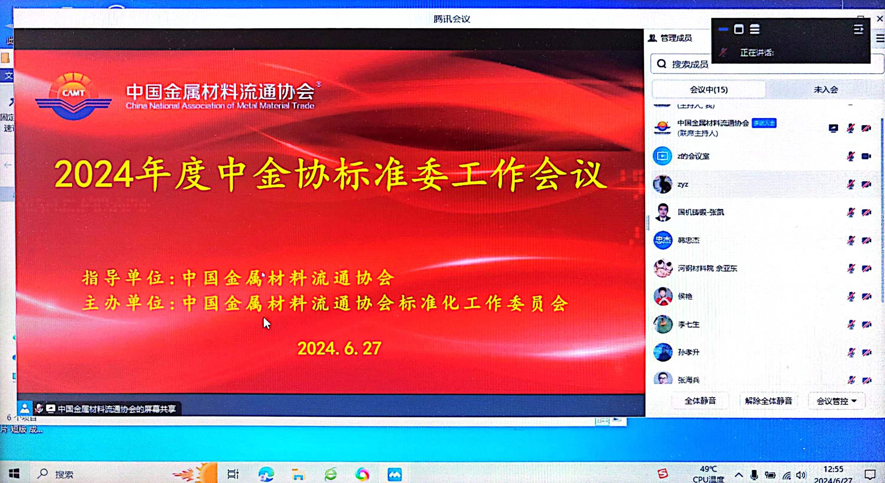 標準委會議.jpg 標準委會議.jpg