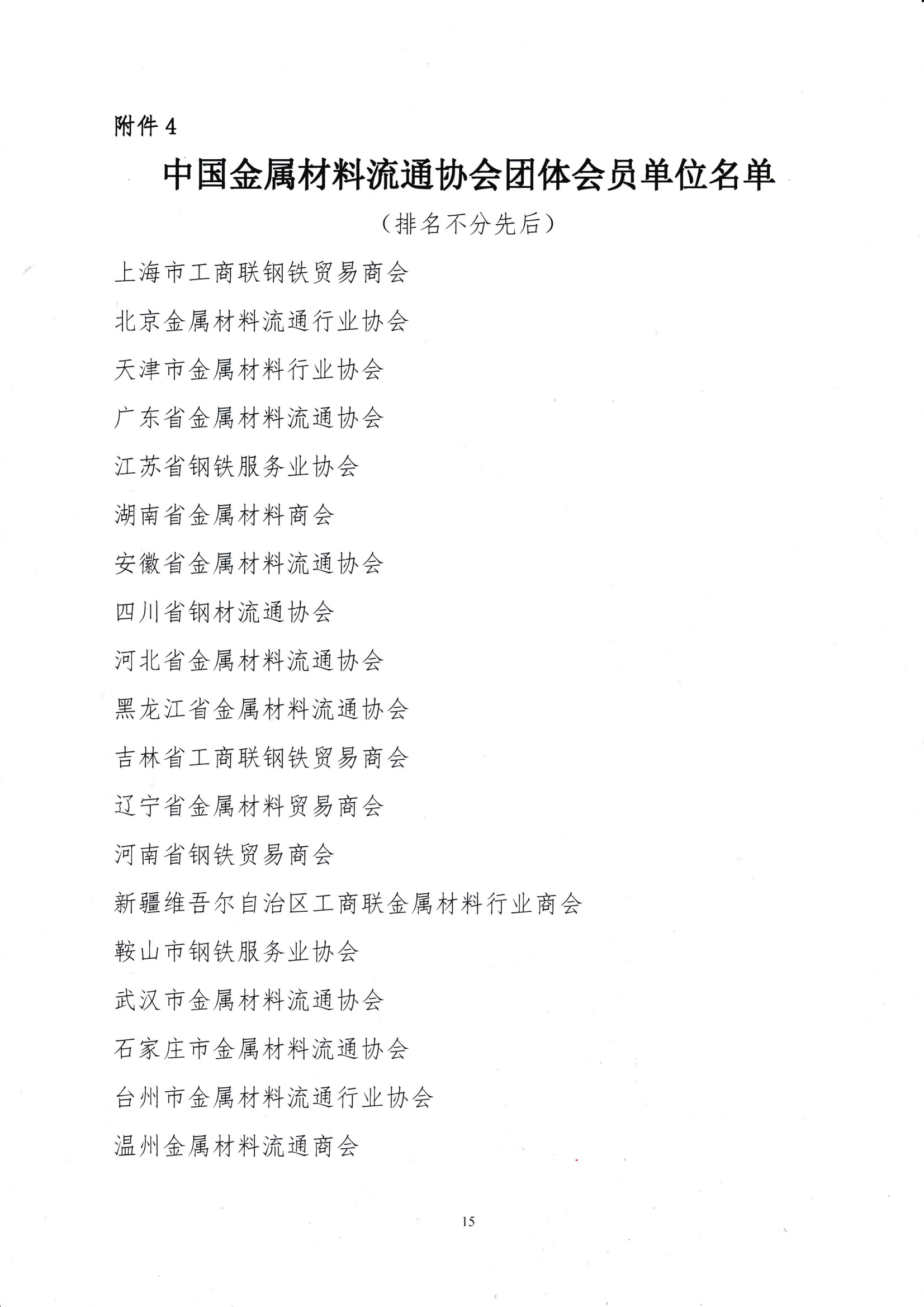 關于召開第十九屆中國鋼鐵流通促進大會的通知_14.png