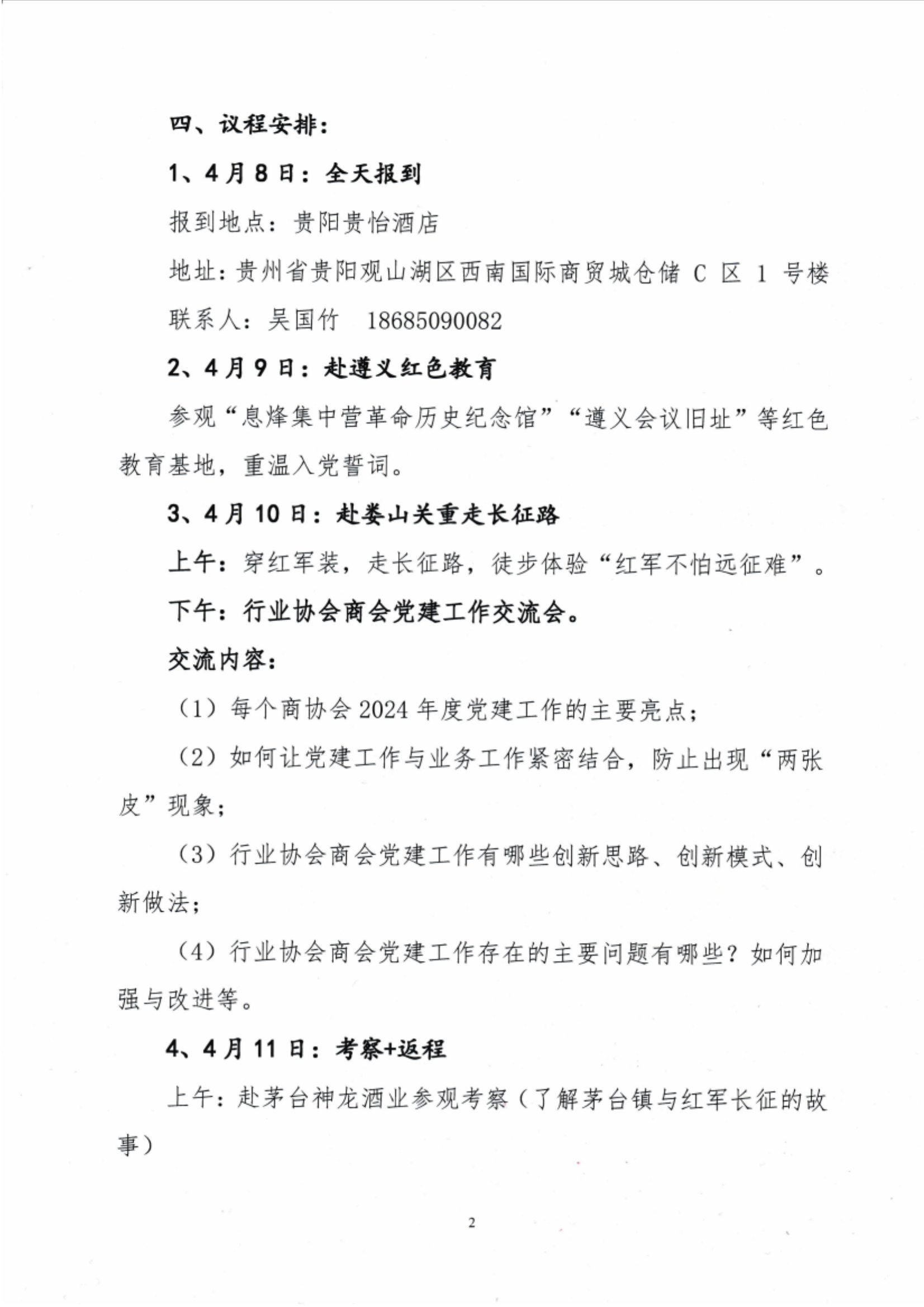 關于舉辦“重走長征路·黨建聯建共建活動暨第十九屆全國金屬材料流通行業組織工作會議”的通知_01.png