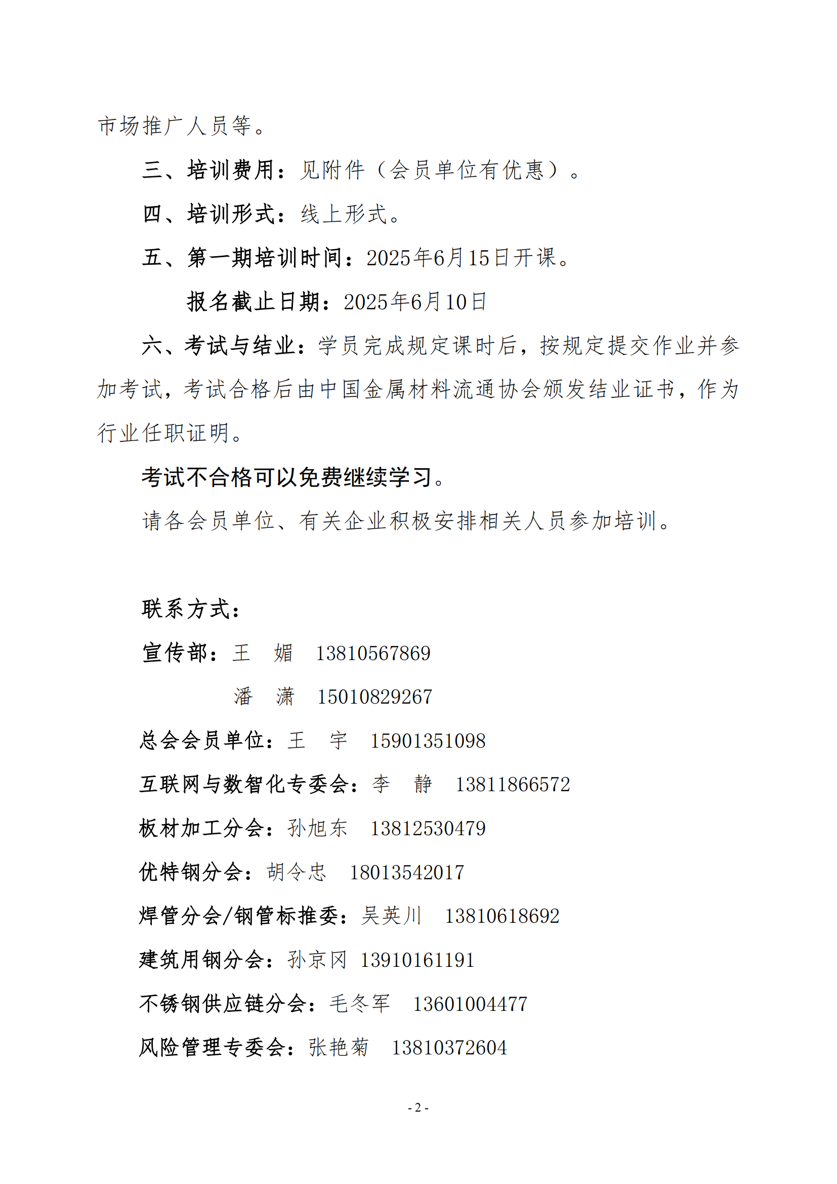 17-關于舉辦企業新媒體骨干培訓班的通知(6)_01.png