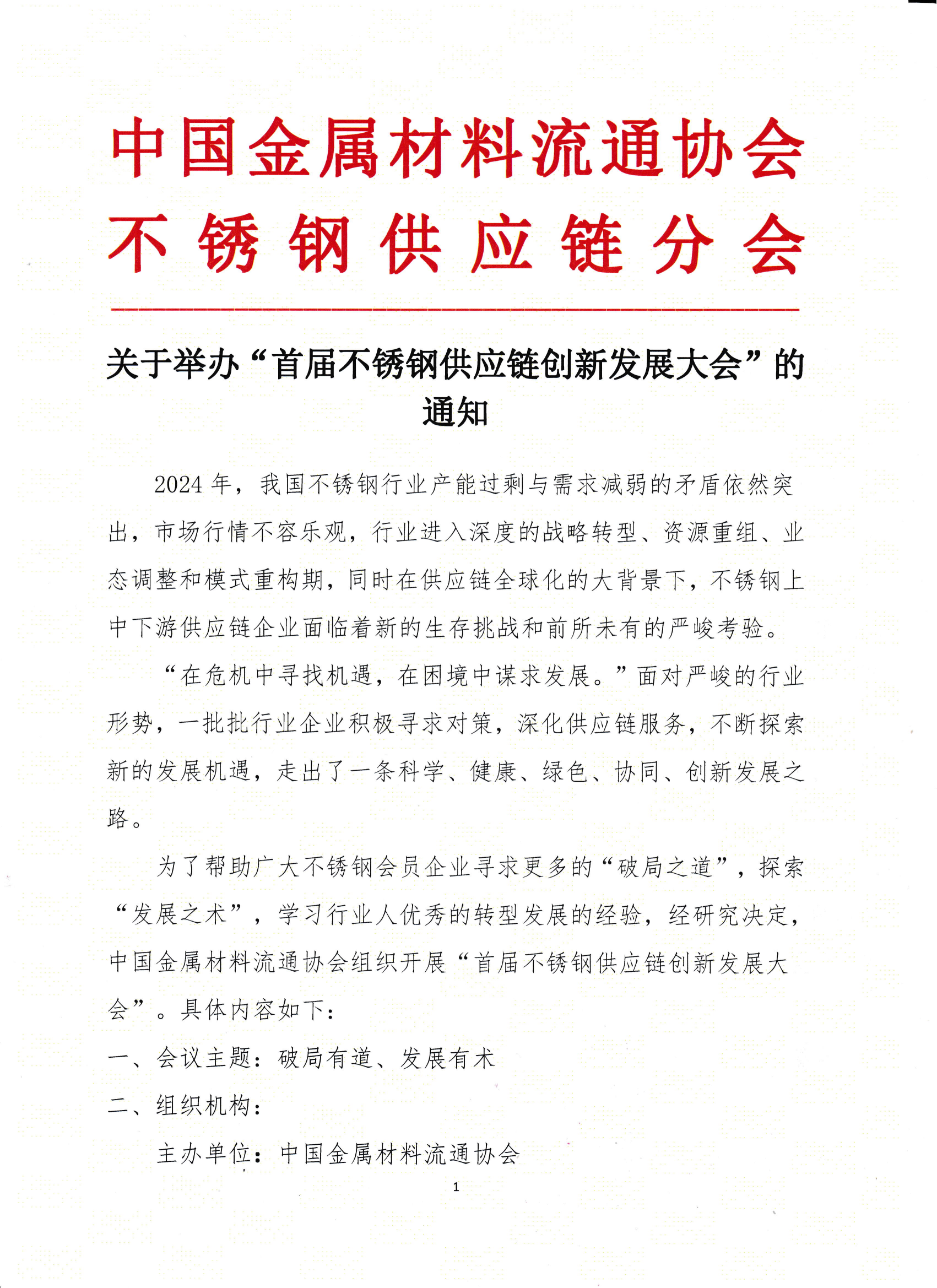 如皋會議通知_0001_00.png