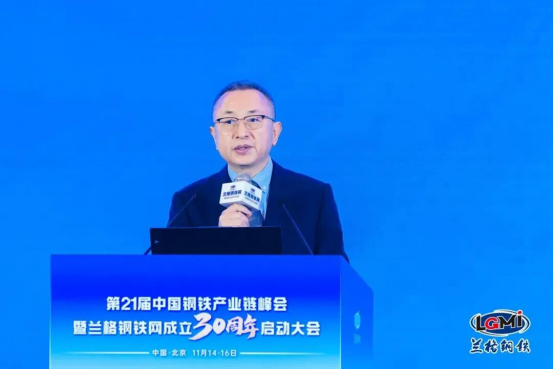 陳雷鳴應邀出席第21屆中國鋼鐵產業鏈峰會暨蘭格鋼鐵網成立30周年啟動大會(1)145.png